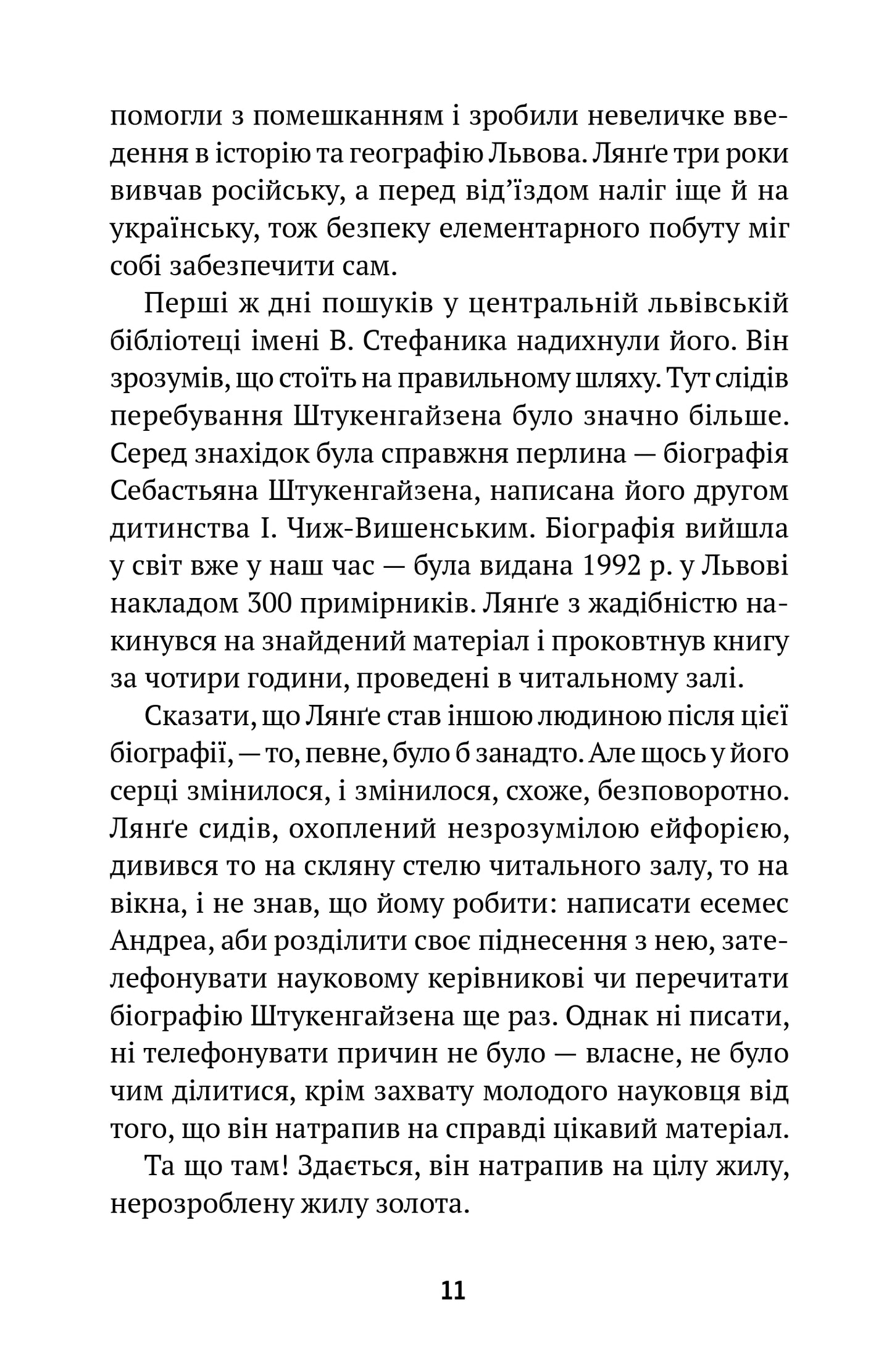Миротворець