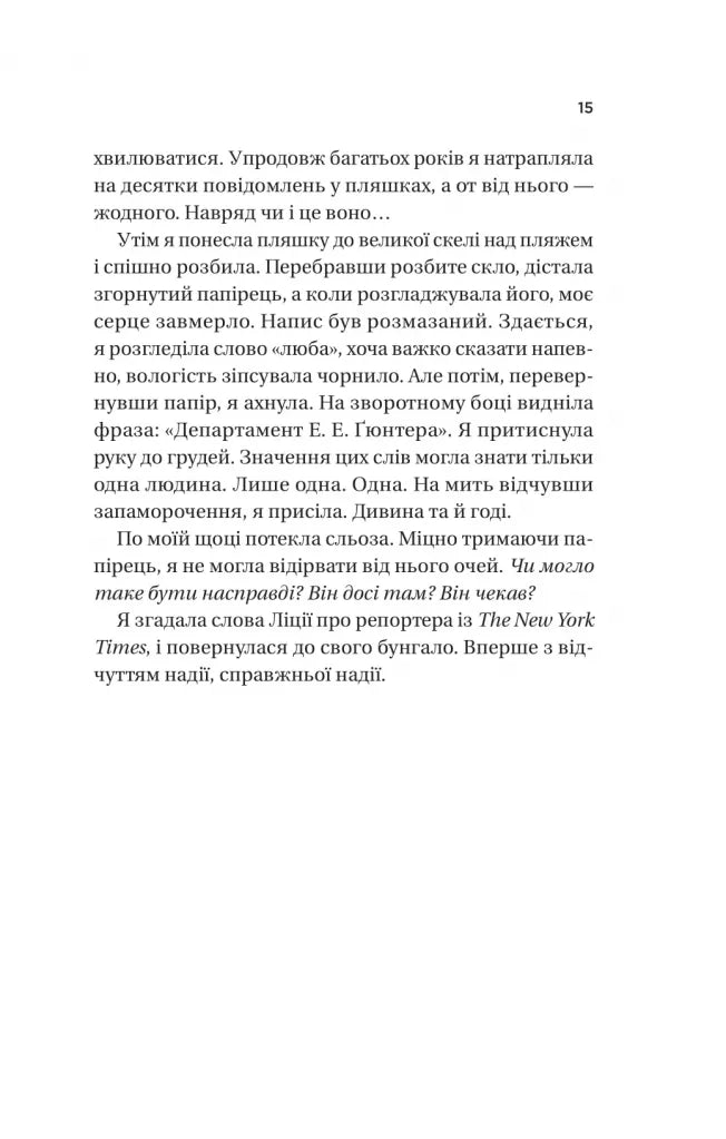 Назад до тебе