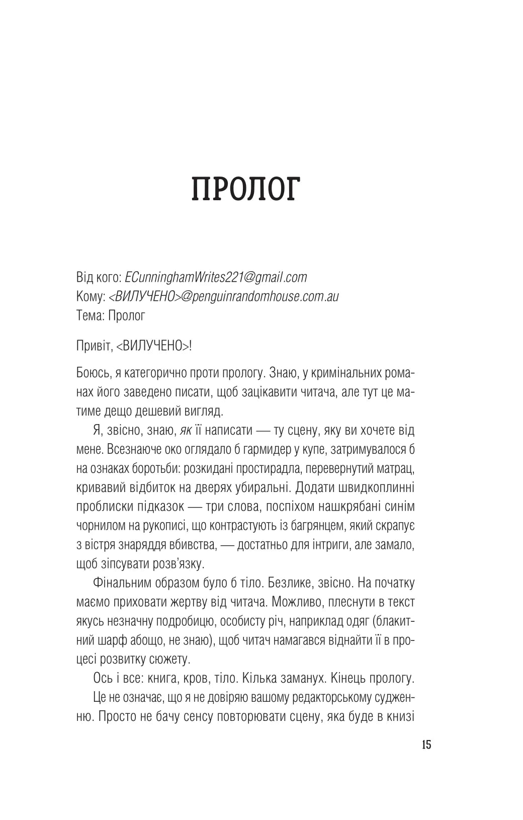 Усі в цьому поїзді — підозрювані