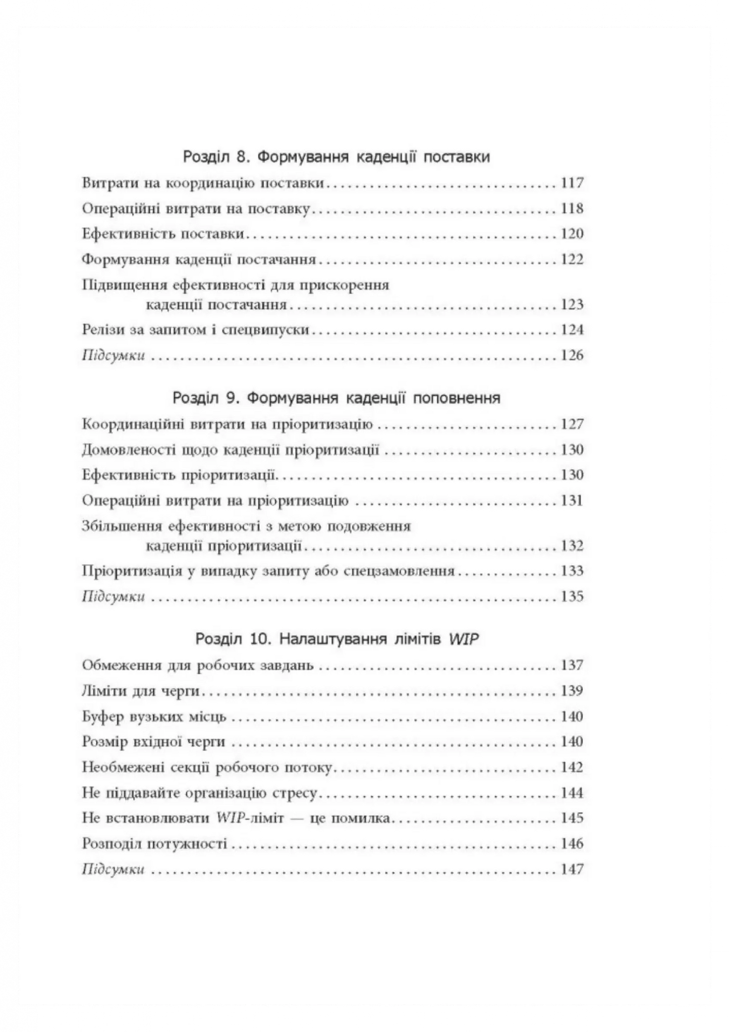 Канбан. Успішні еволюційні зміни для вашого технологічного бізнесу