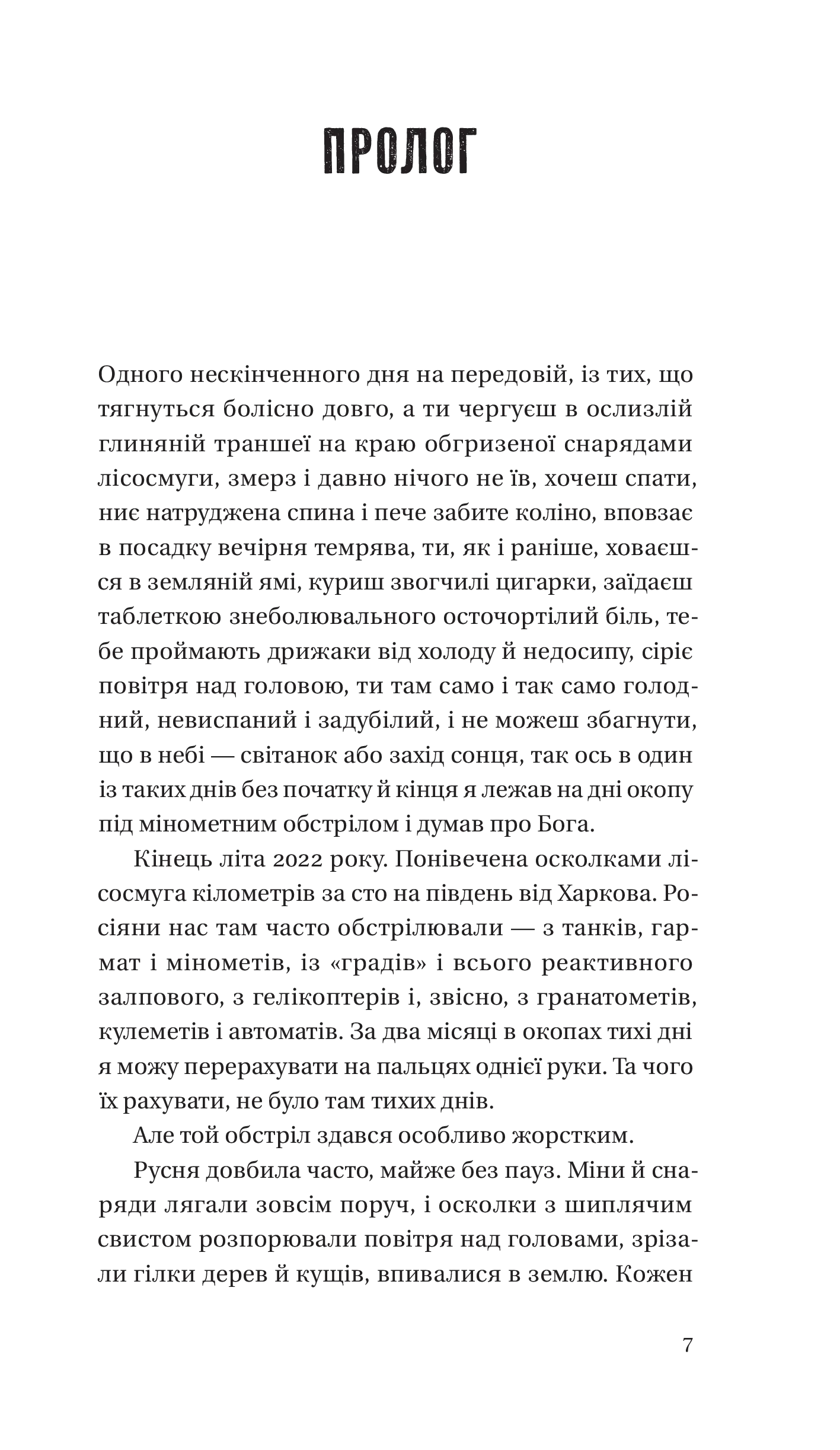 Битись не можна відступити