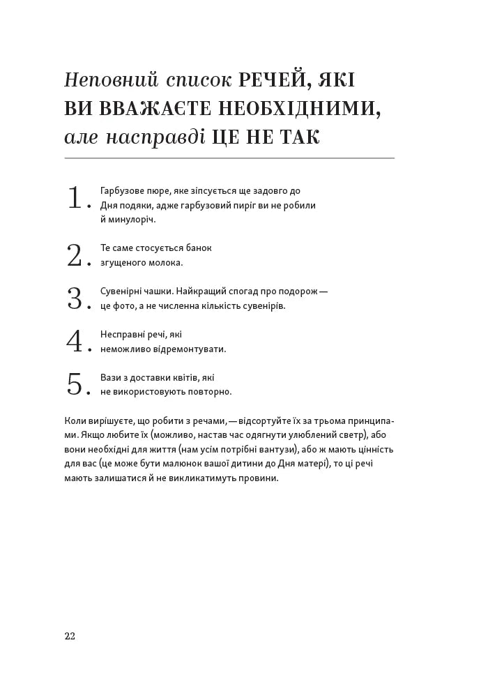 Перетвори свій дім і життя