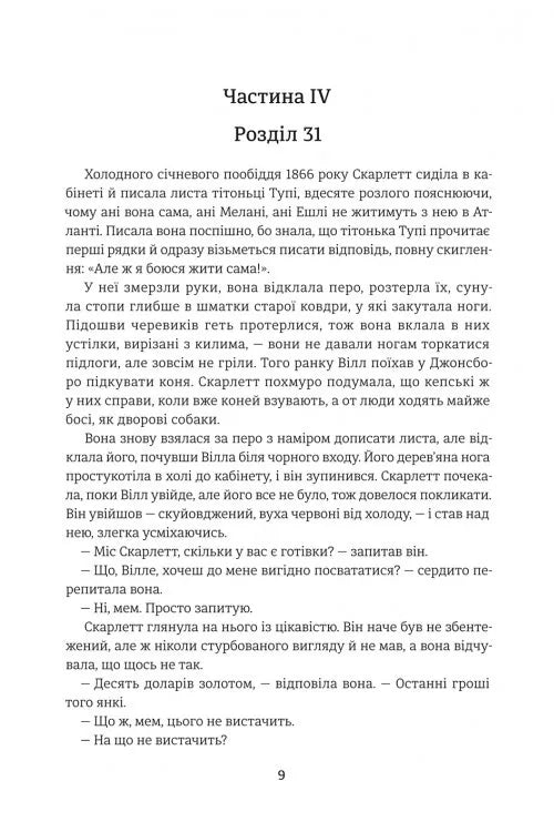 Звіяні вітром. Книга 2