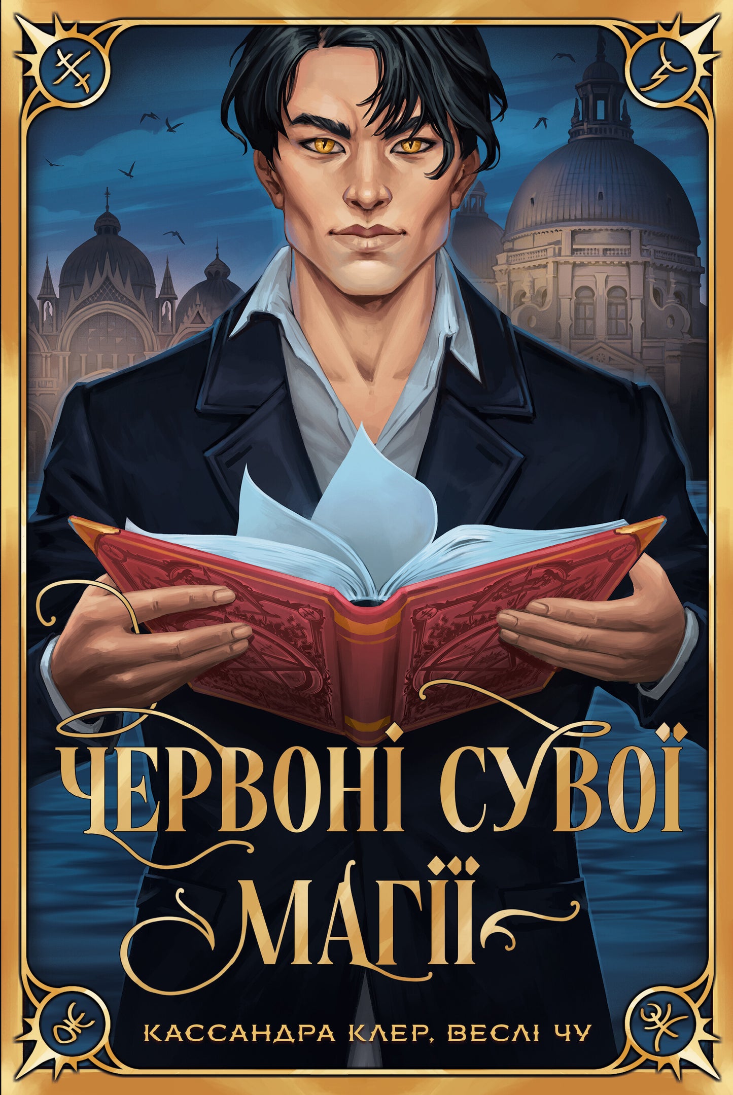 Червоні сувої магії. Книга 1. Найдревніші прокляття