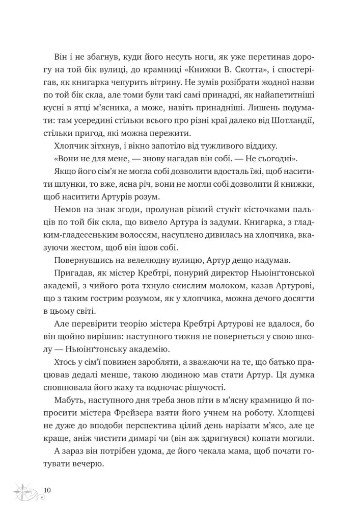 Неймовірні історії Баскервіль Голлу