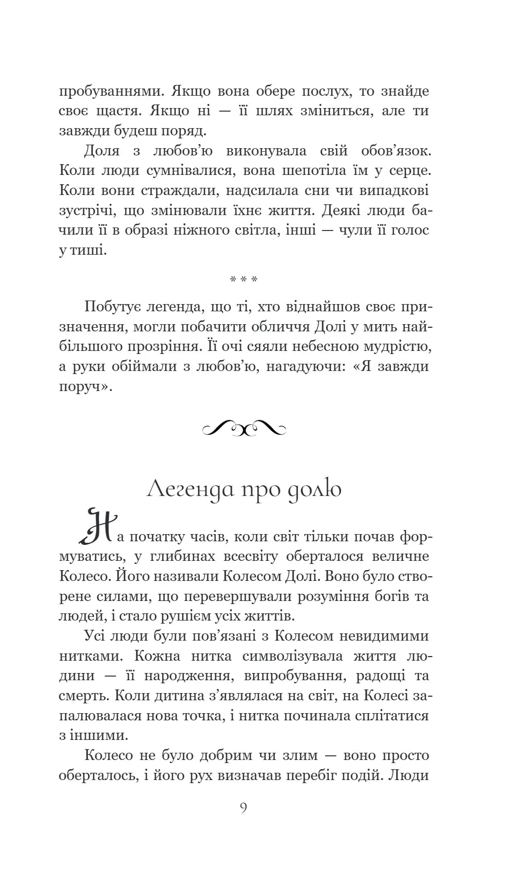 Легенди України