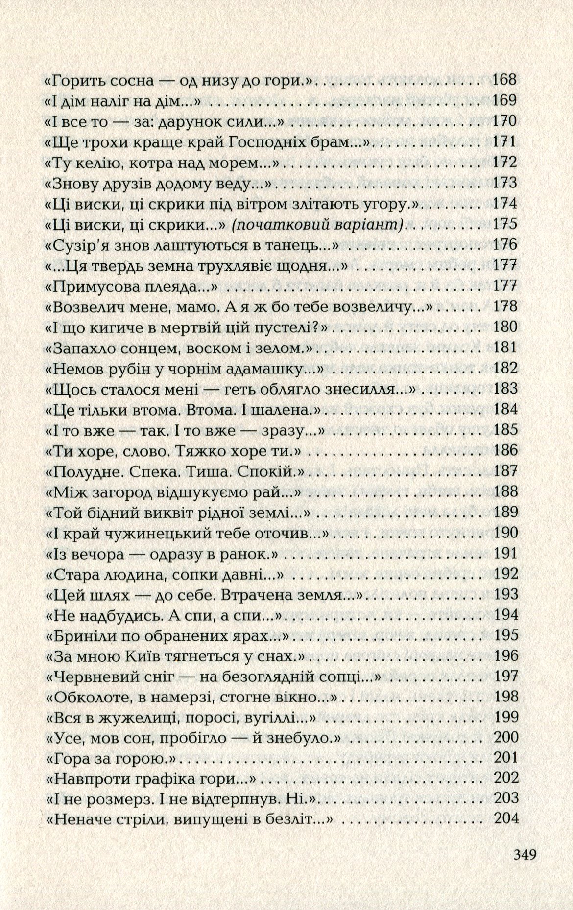 Стус. Палімпсести