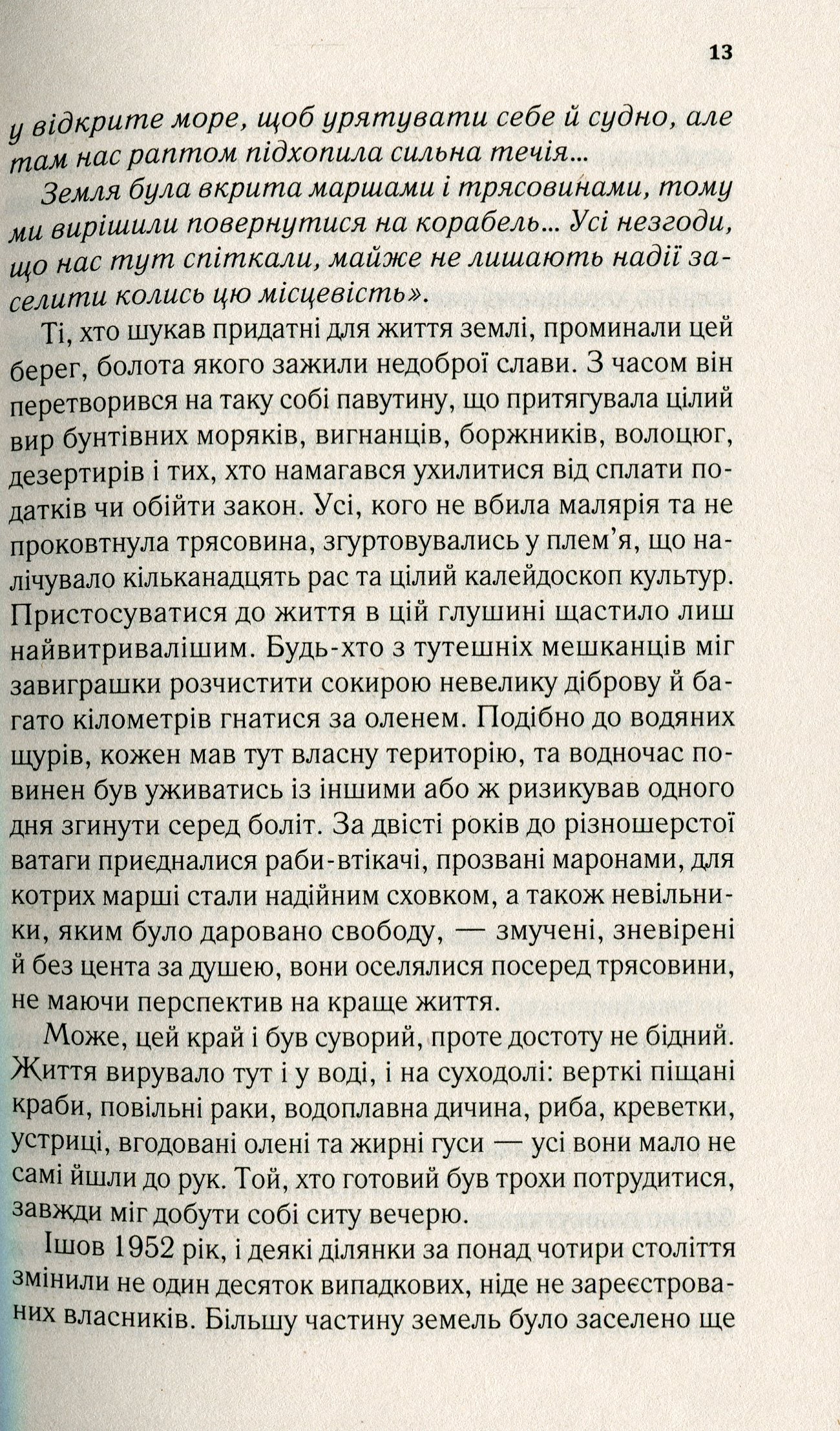 Там, де співають раки