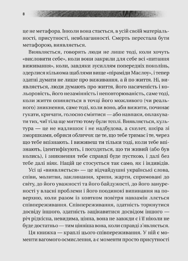 Діалоги про війну
