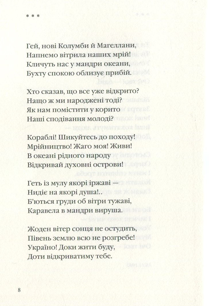 Симоненко. Задивляюсь у твої зіниці