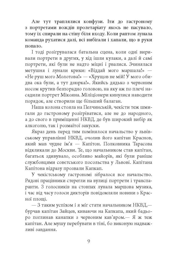 Алмази з Танжера. Книга 3. Вілла Деккера