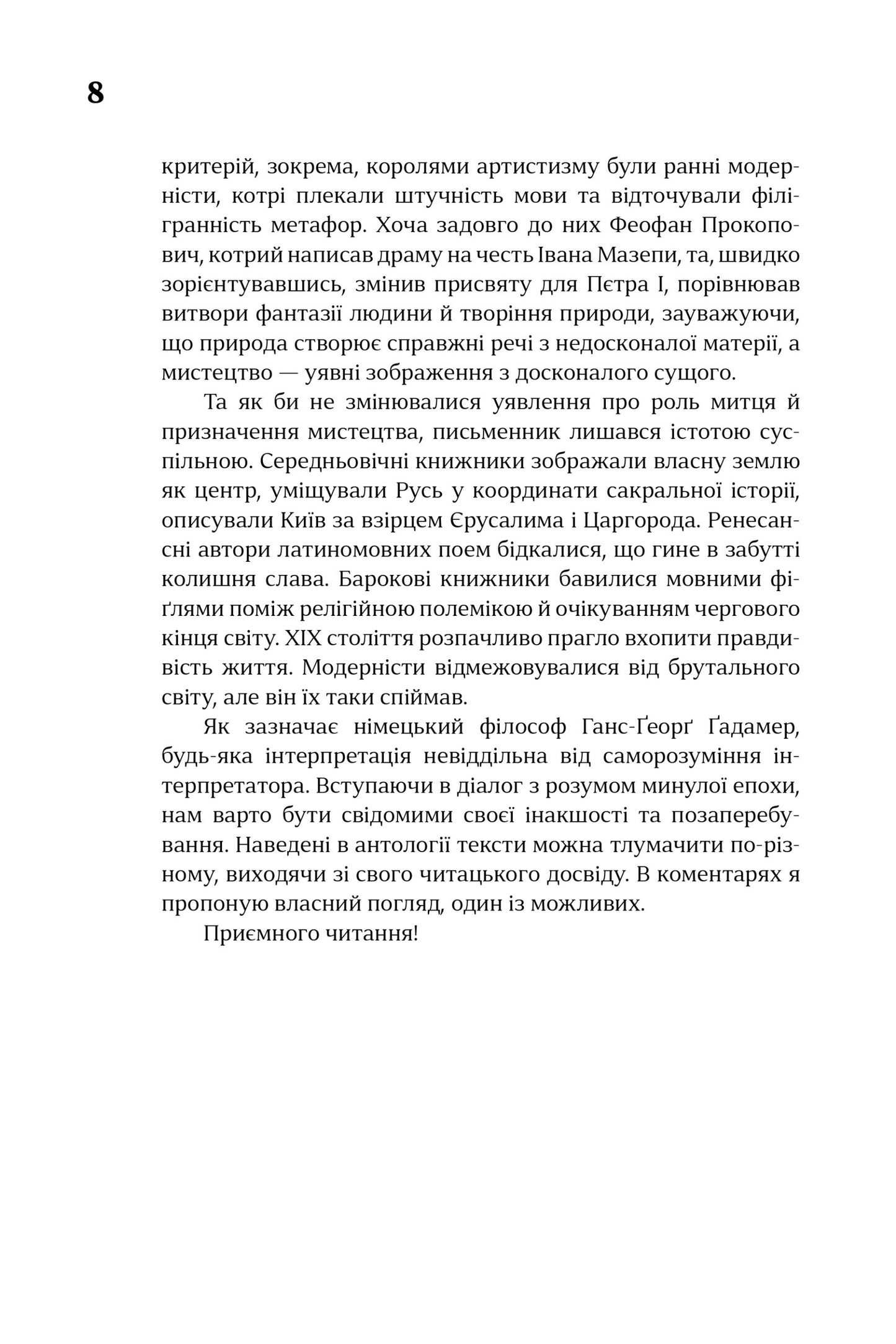 Українські митці про красне письменство. Від середньовіччя до модернізму