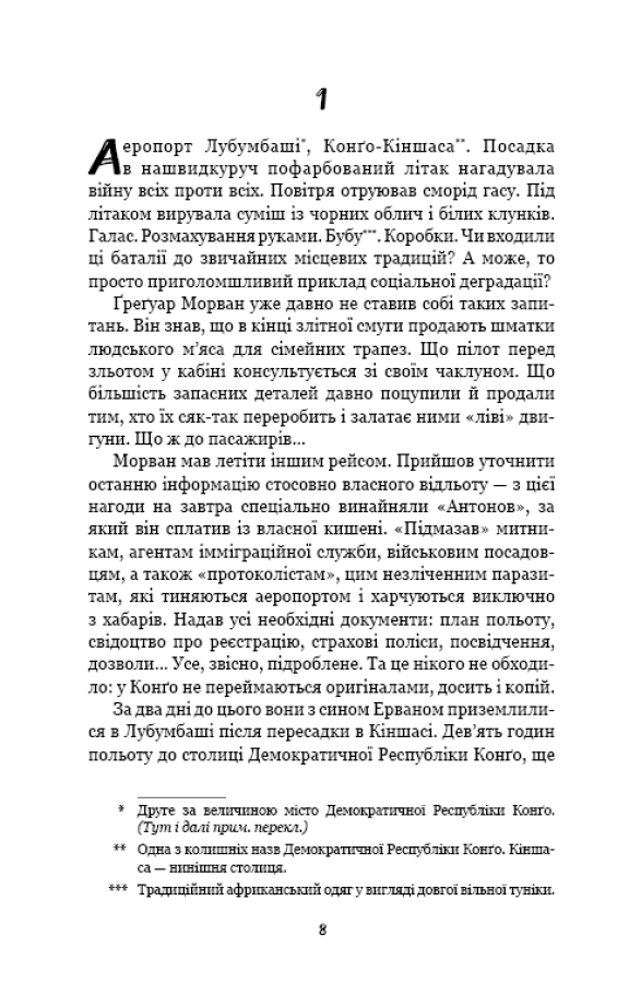 Конґо. Реквієм