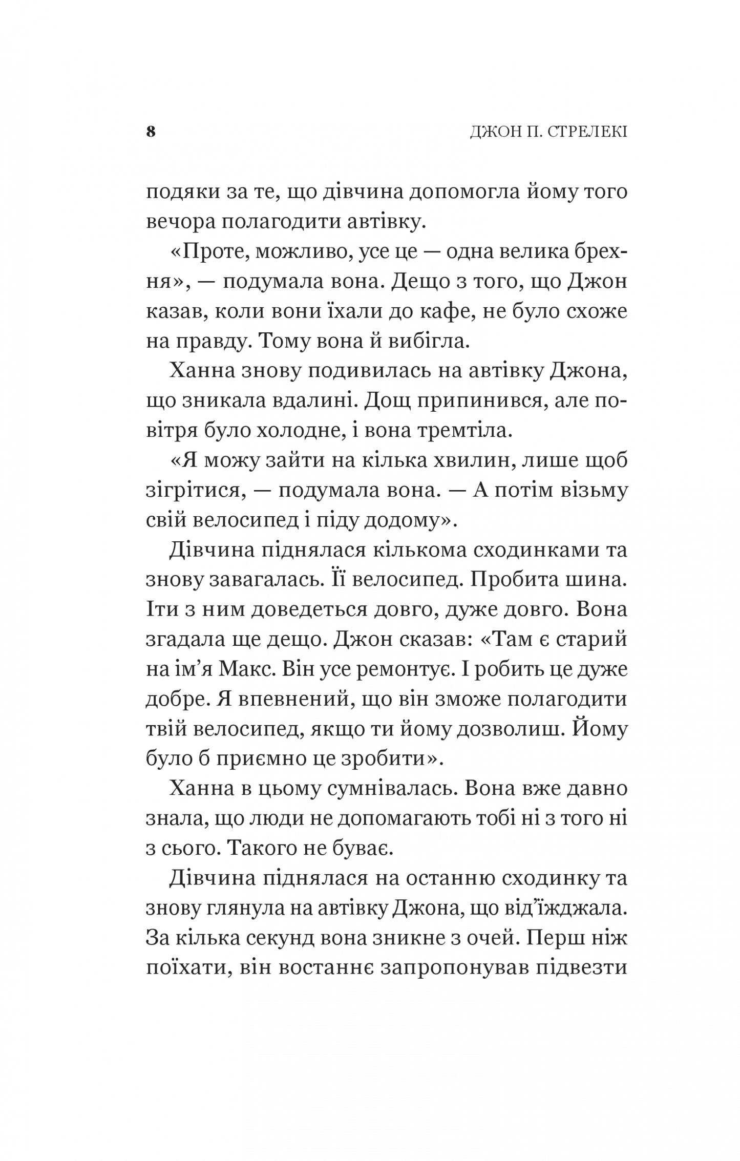 Новий відвідувач кафе на краю світу