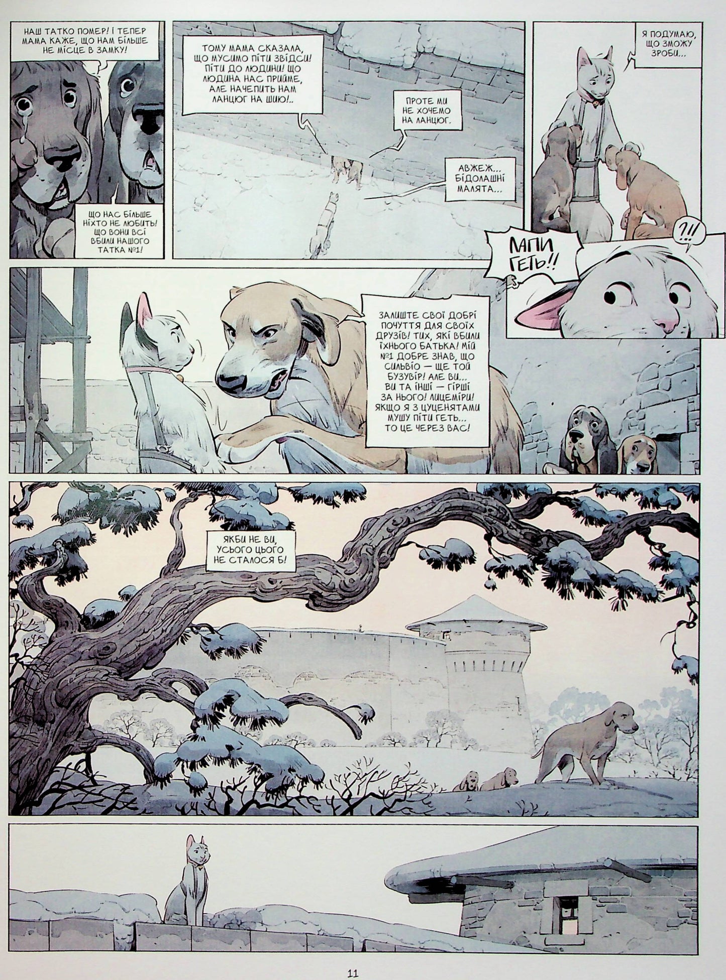 Замок тварин. Том 3. Ніч праведників