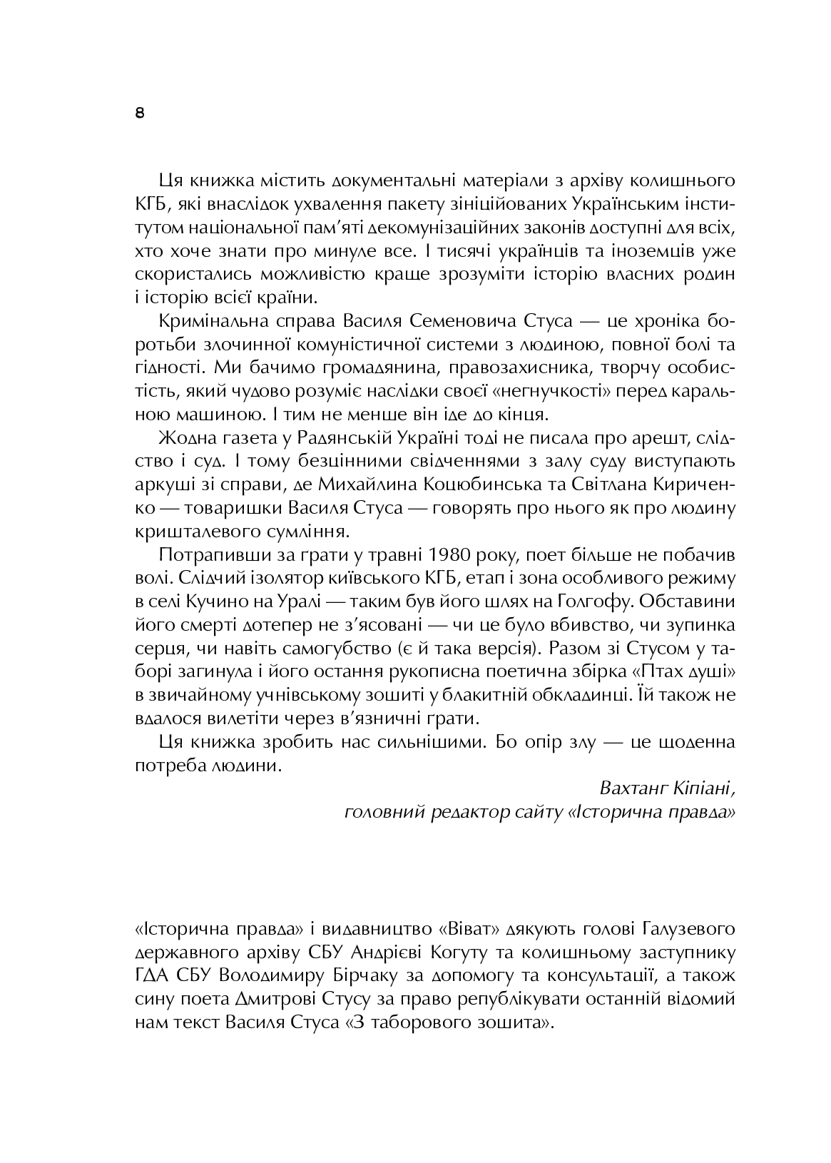 Справа Василя Стуса. Збірка документів з архіву колишнього КДБ УРСР