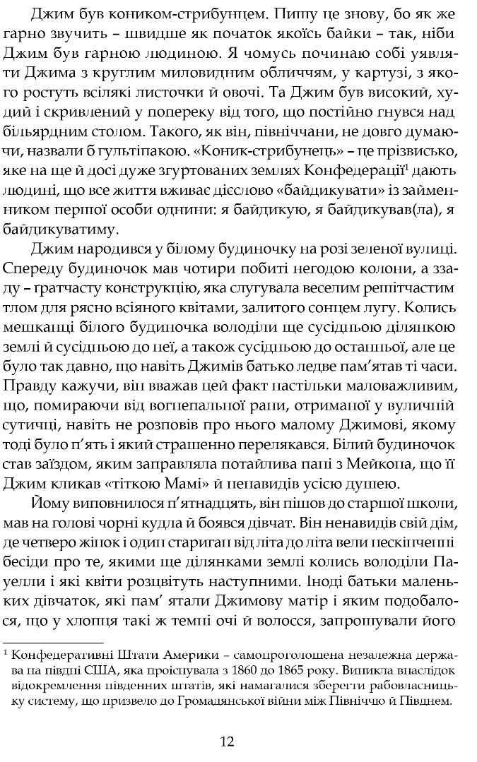 Розповіді епохи джазу