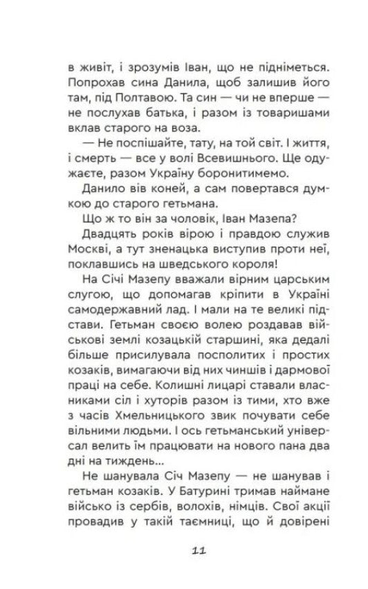 Два гетьмани