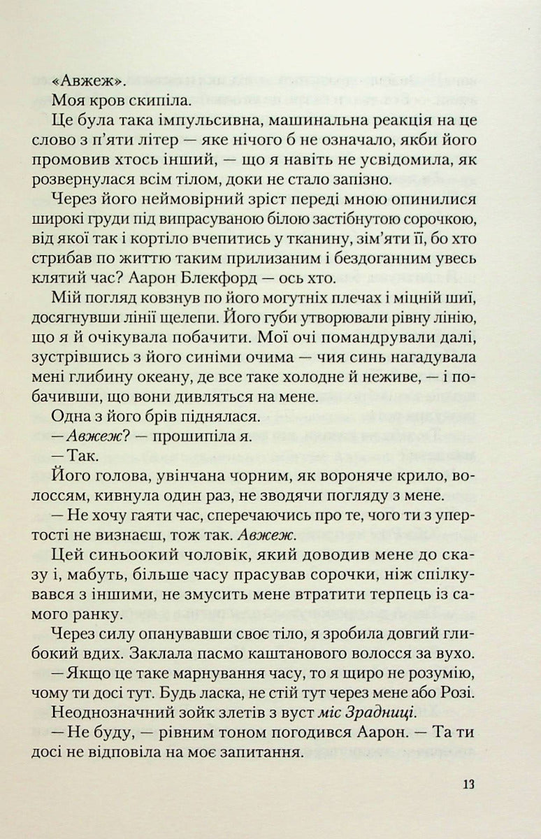 Іспанський любовний обман