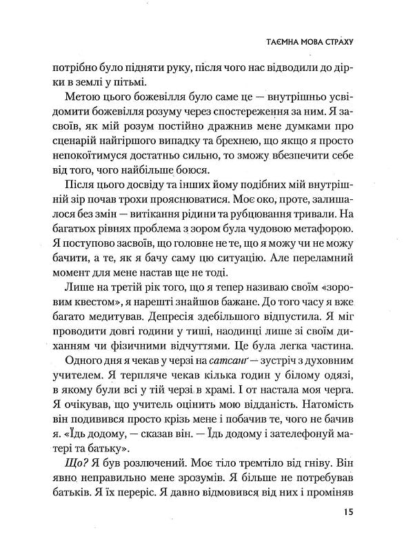 Це почалося не з тебе. Як успадкована родинна травма формує нас і як розірвати це коло