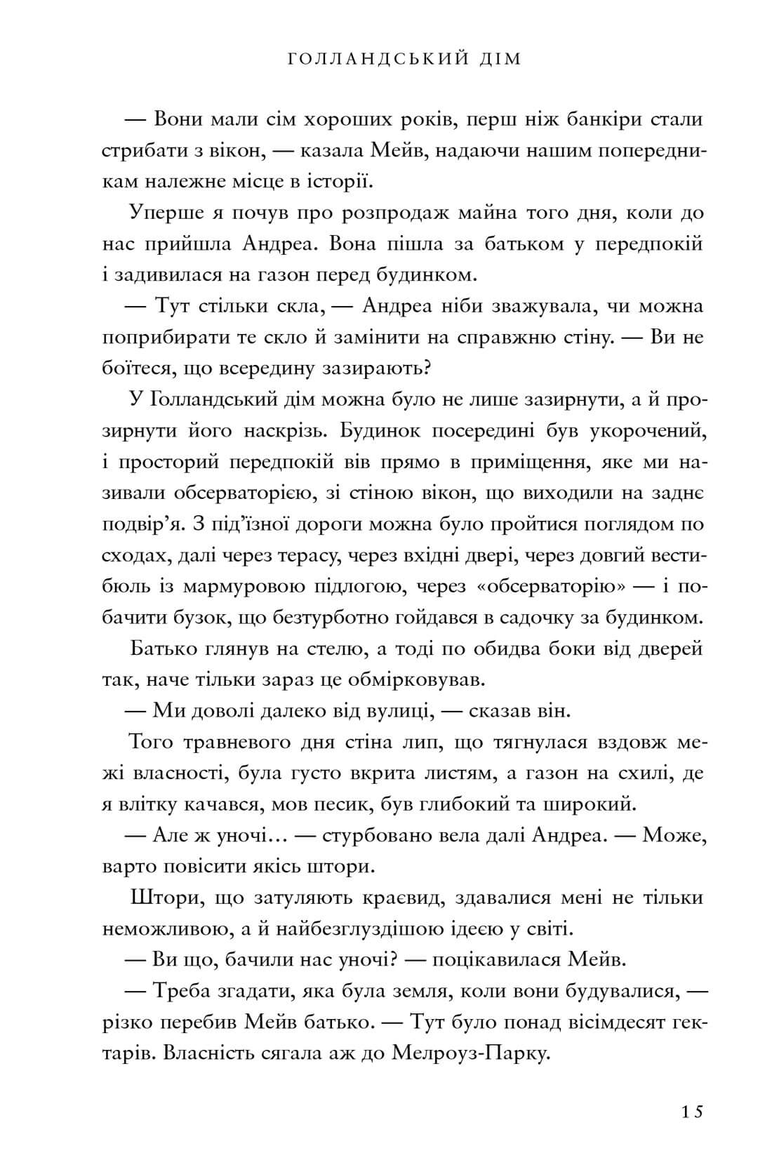 Голландський дім