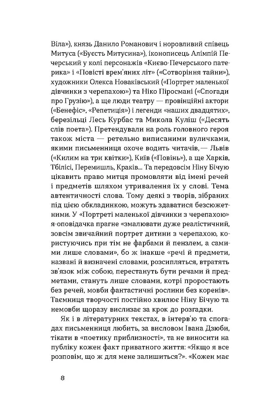 Дрогобицький звіздар. Повісті. Новели