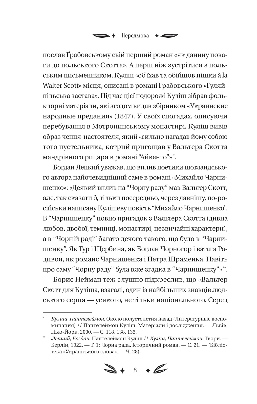 Михайло Чарнишенко, або Україна вісімдесят років тому