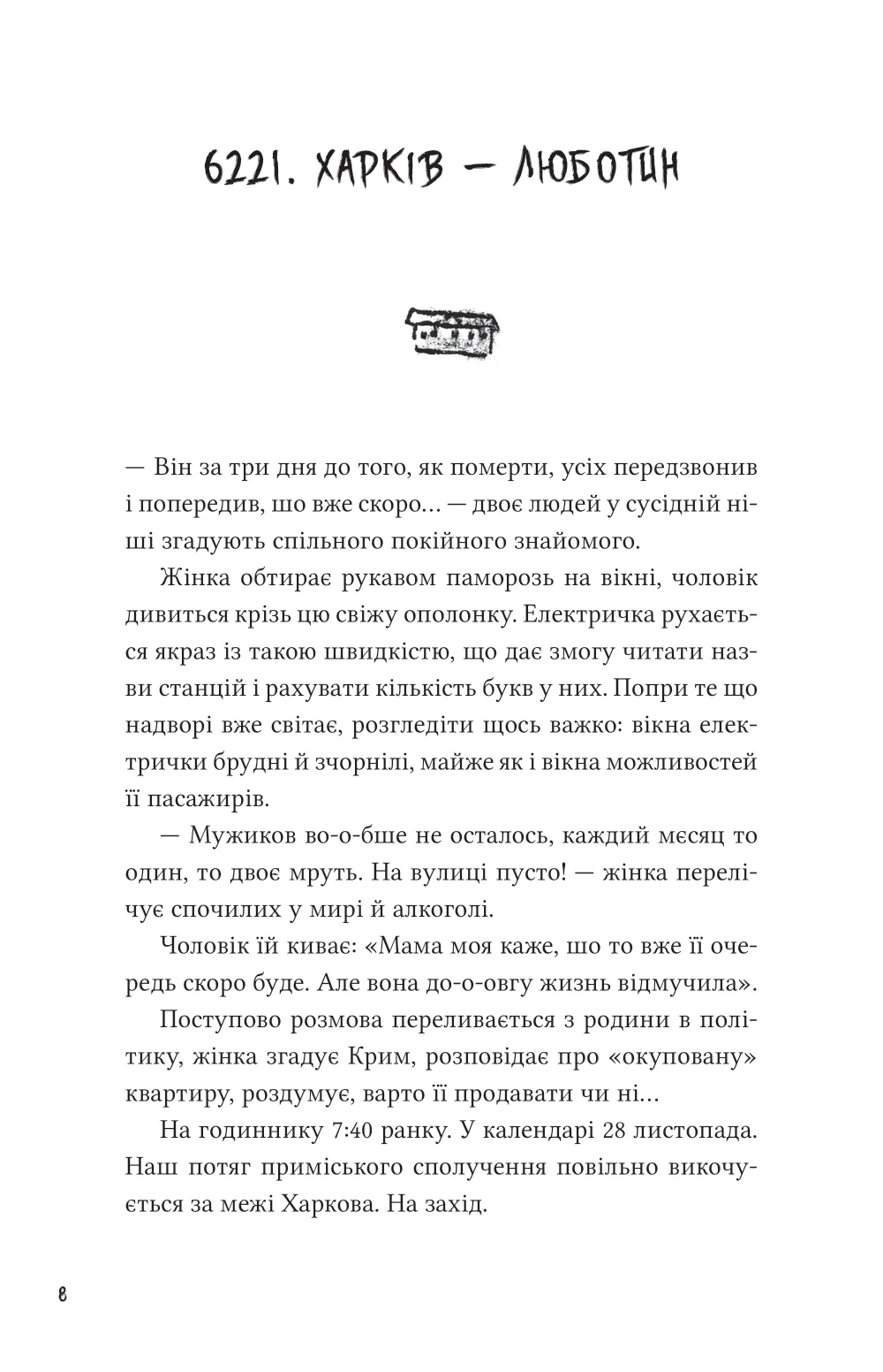 Над прірвою в іржі