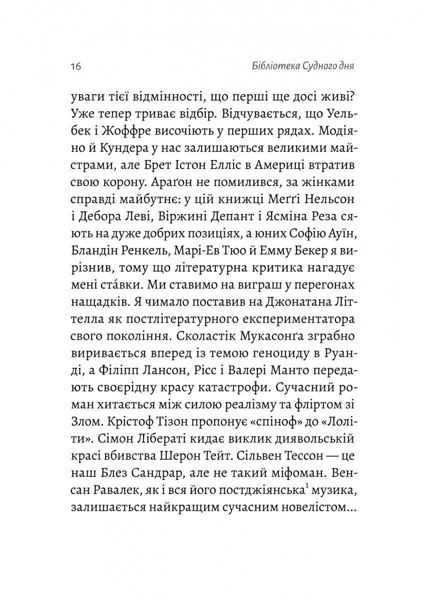 Бібліотека Судного дня. 50 книжок: без цензури про справжнє