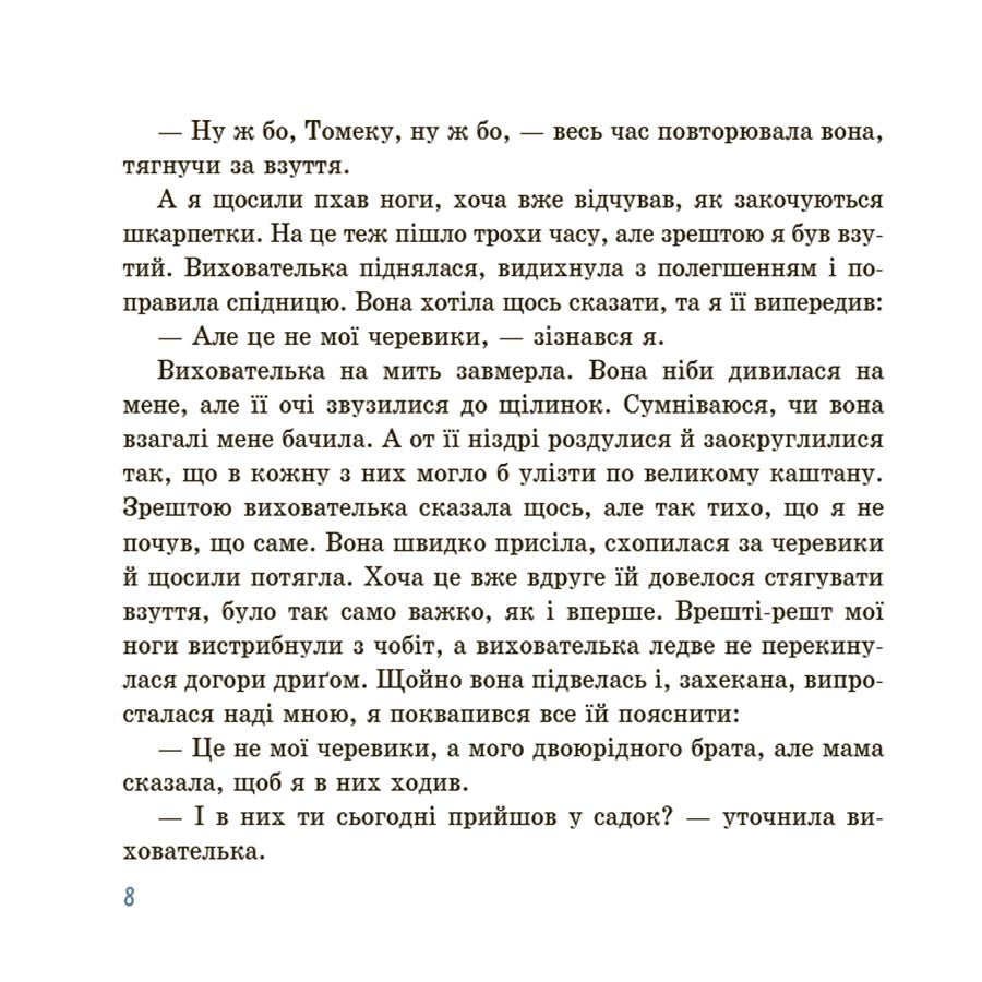 Оповідання для реготання