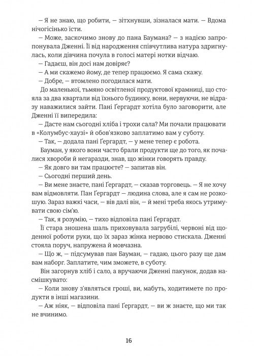 Дженні Гердгарт