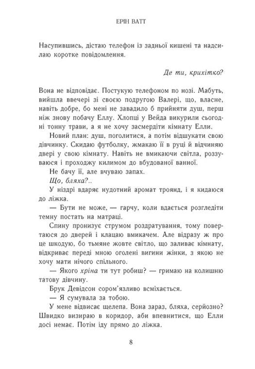 Родина Роялів. Книга 2. Зламаний принц