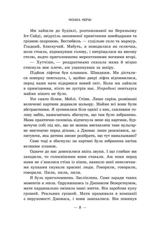 Те, що я хотіла сказати, але так і не змогла