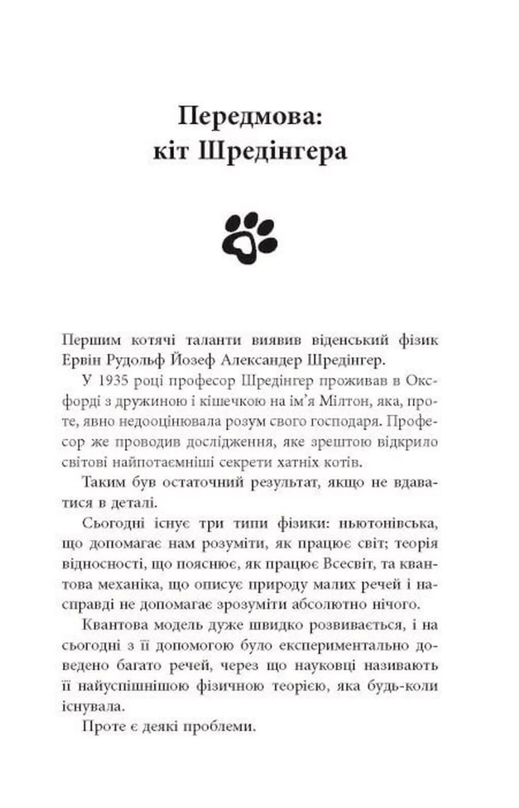 Таємничий світ котів