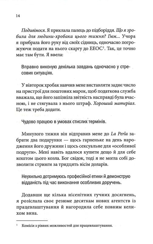 Нотатки ненависті