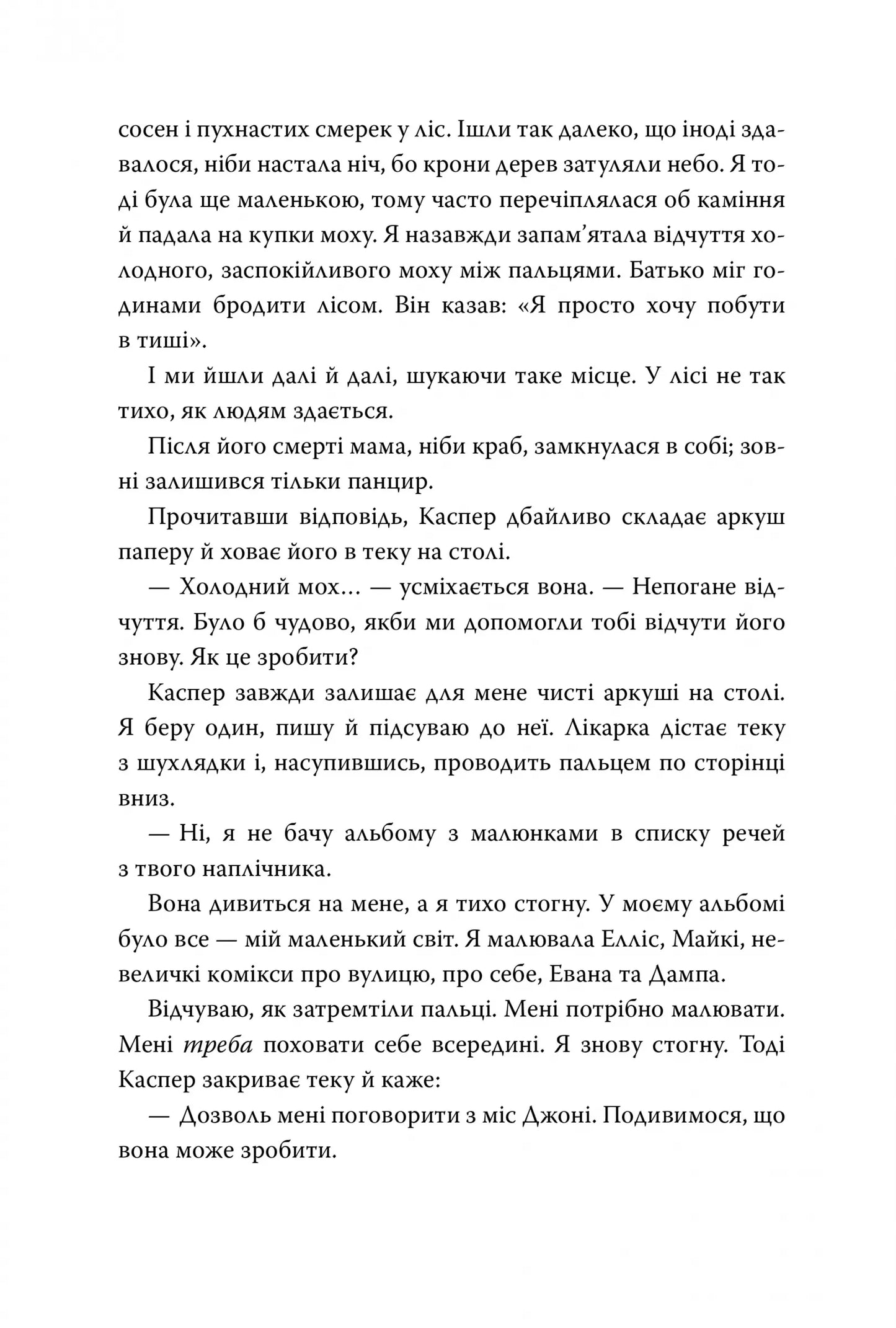 Усі мої рани