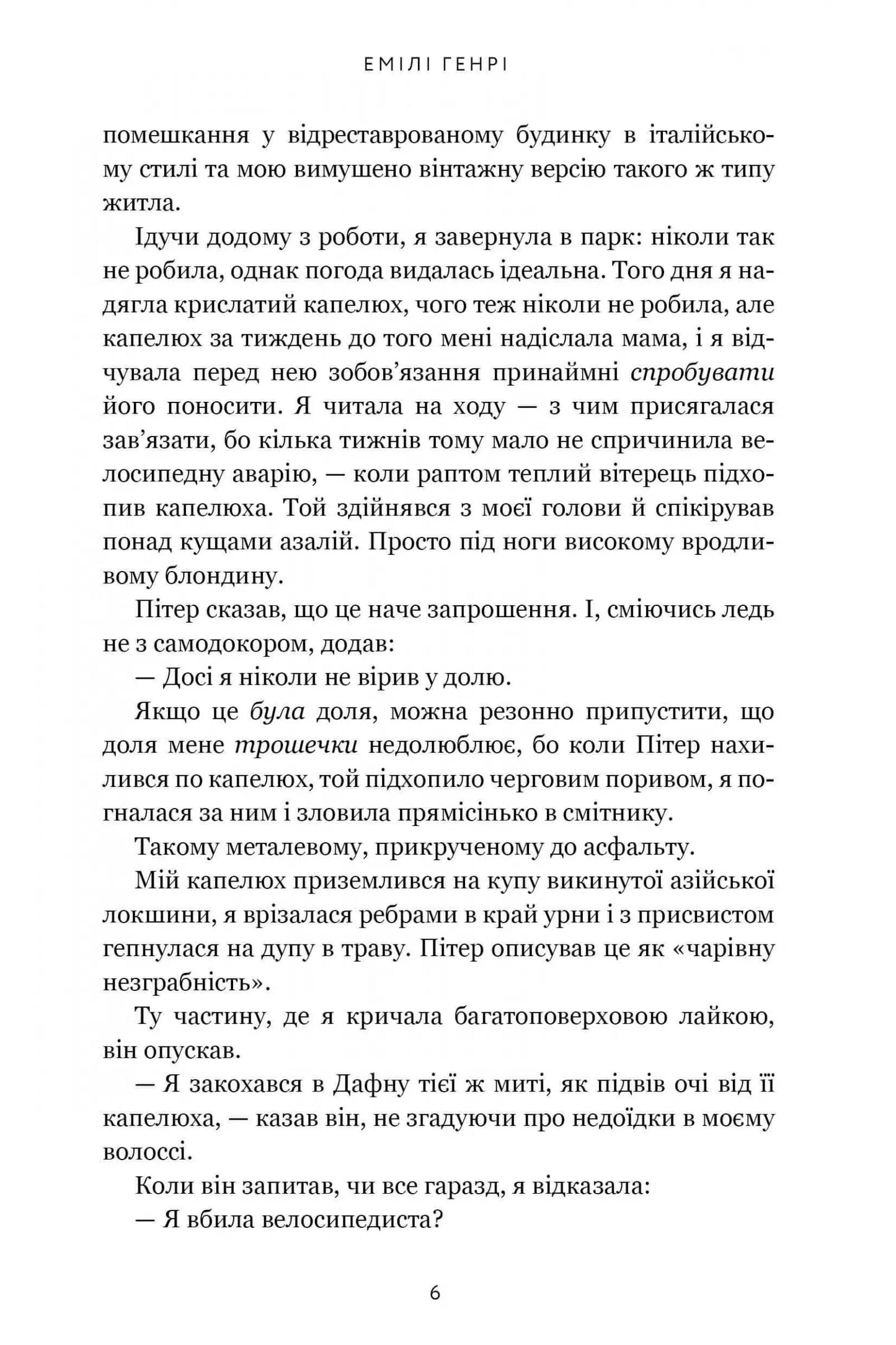 Кумедна історія