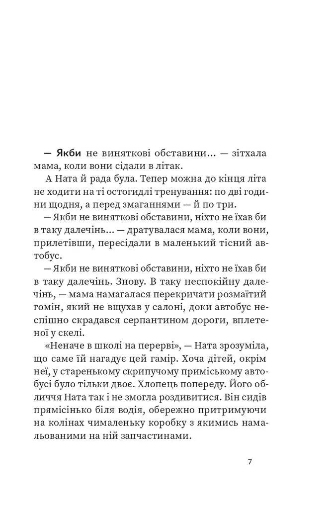 На північ від кордону
