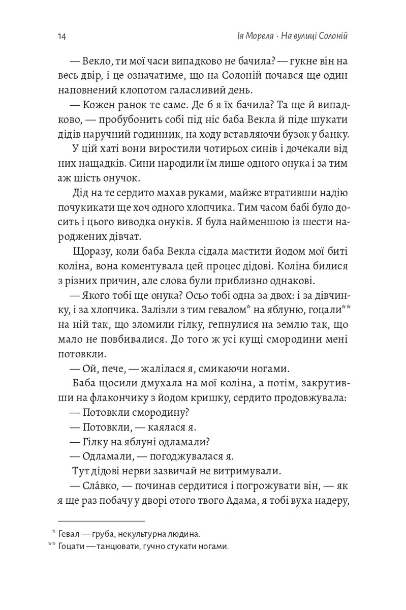 На вулиці Солоній