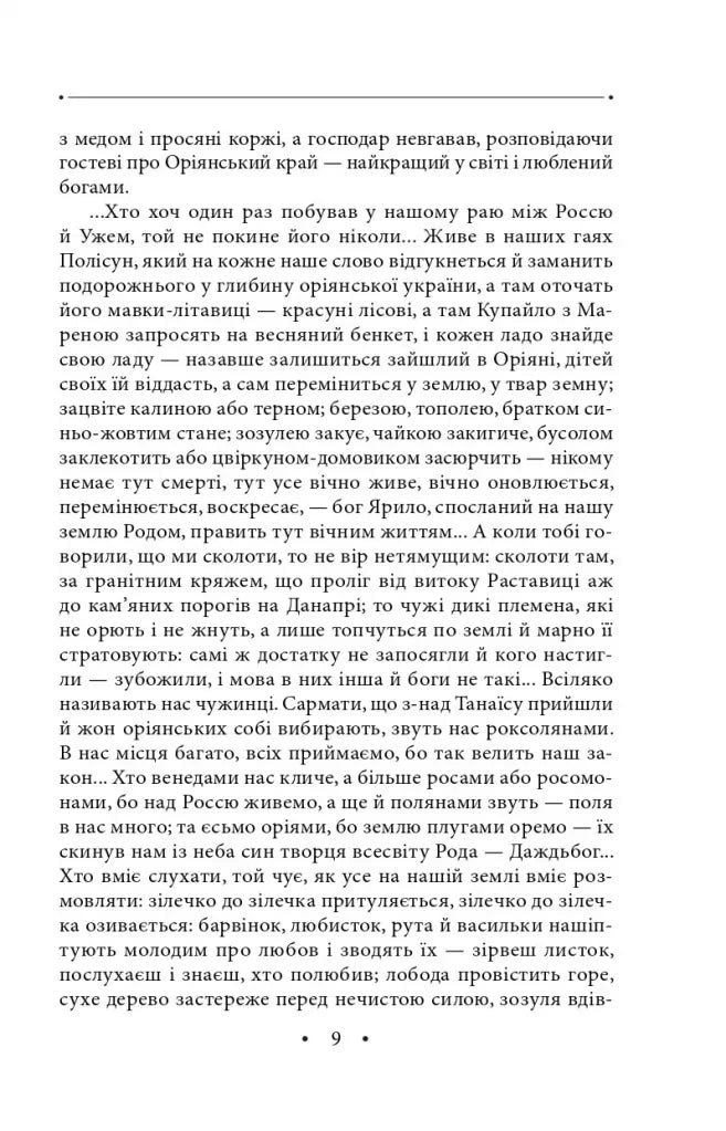 І земля, і зело, і пісня