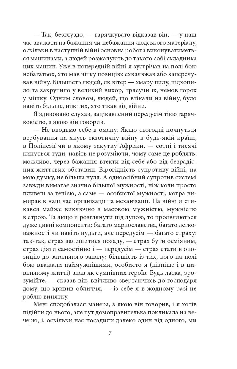 Нетерпіння серця