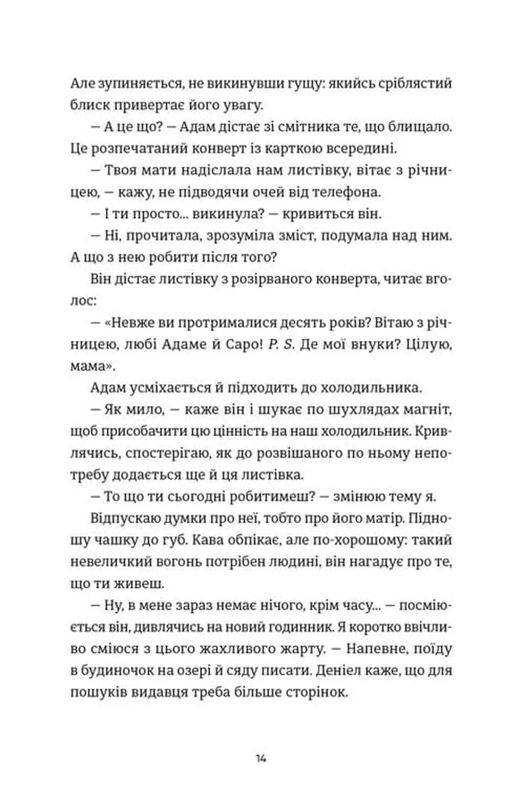 Ідеальний шлюб