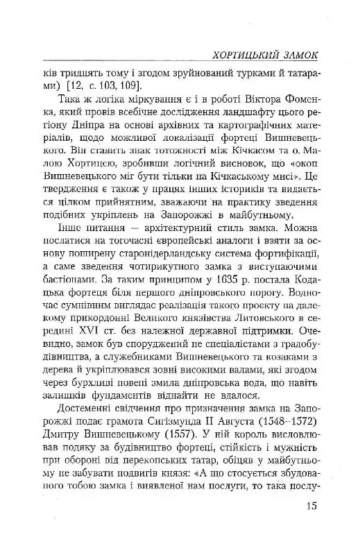 Історія Запорозької Січі