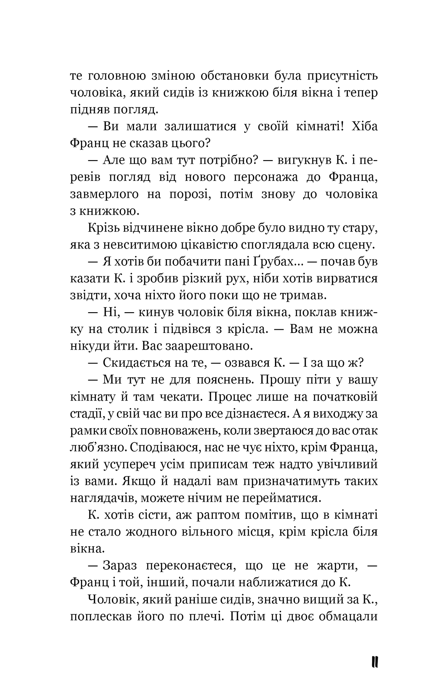 Процес. Перетворення