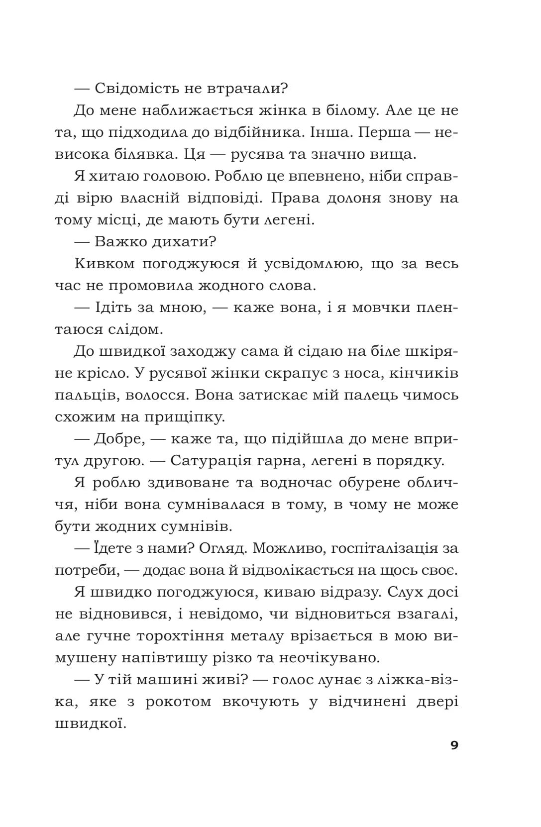 Я … померла в 34