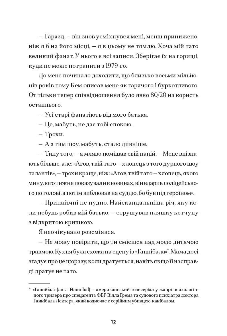 Ідеальний хлопець