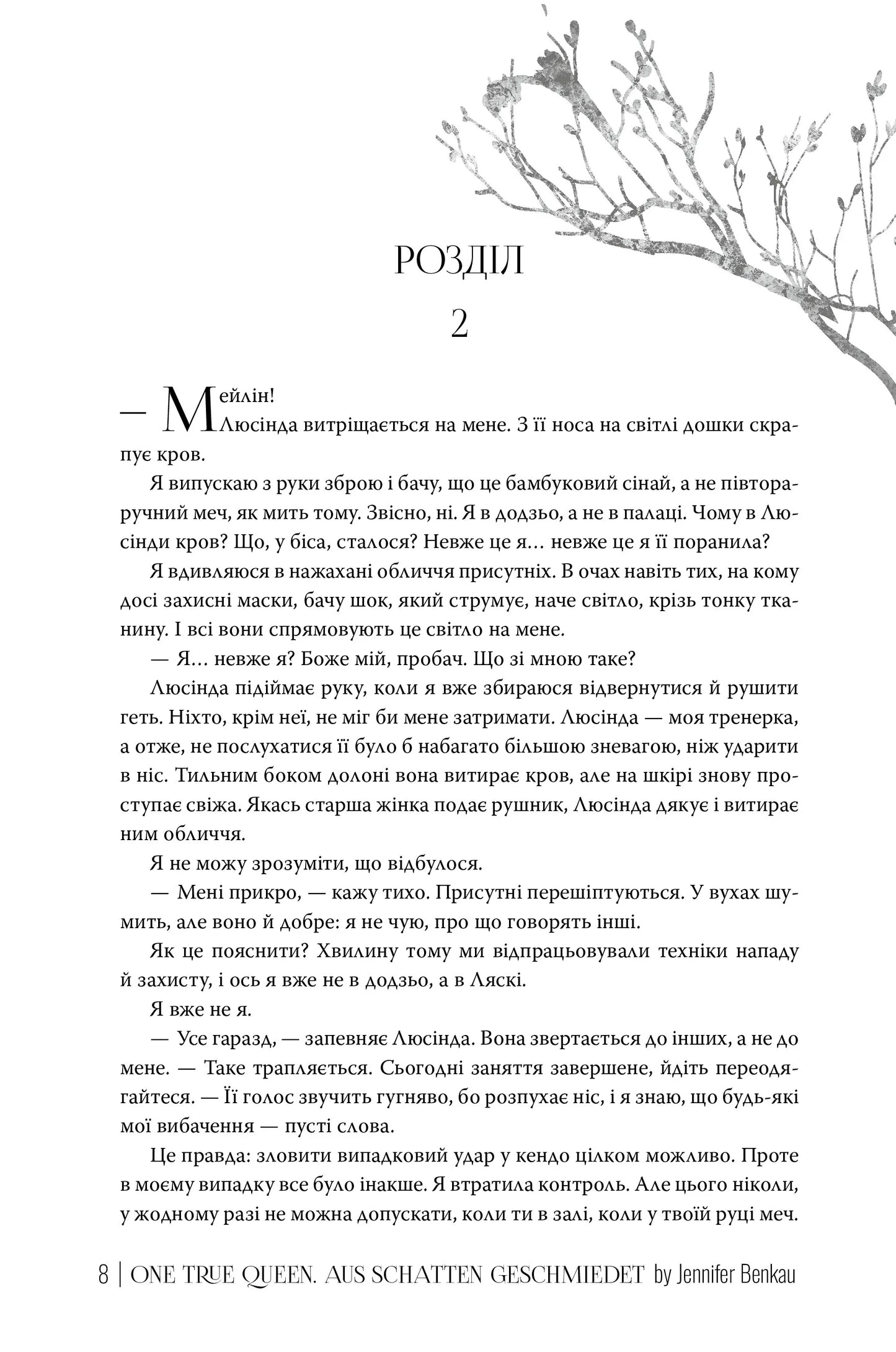 Зіткана з тіні. Книга 2. Одна істинна королева