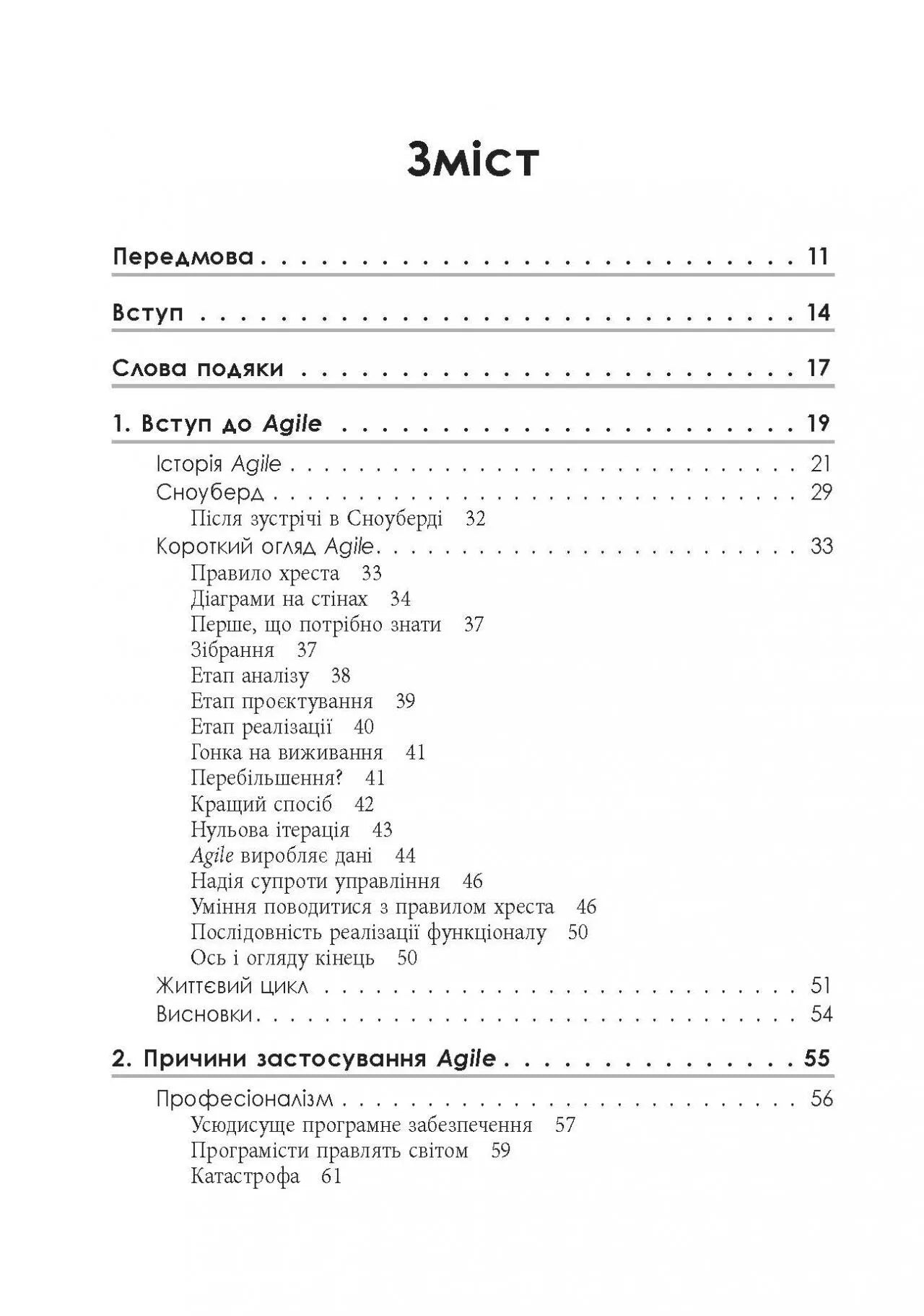 Чистий AGILE. Назад до основ