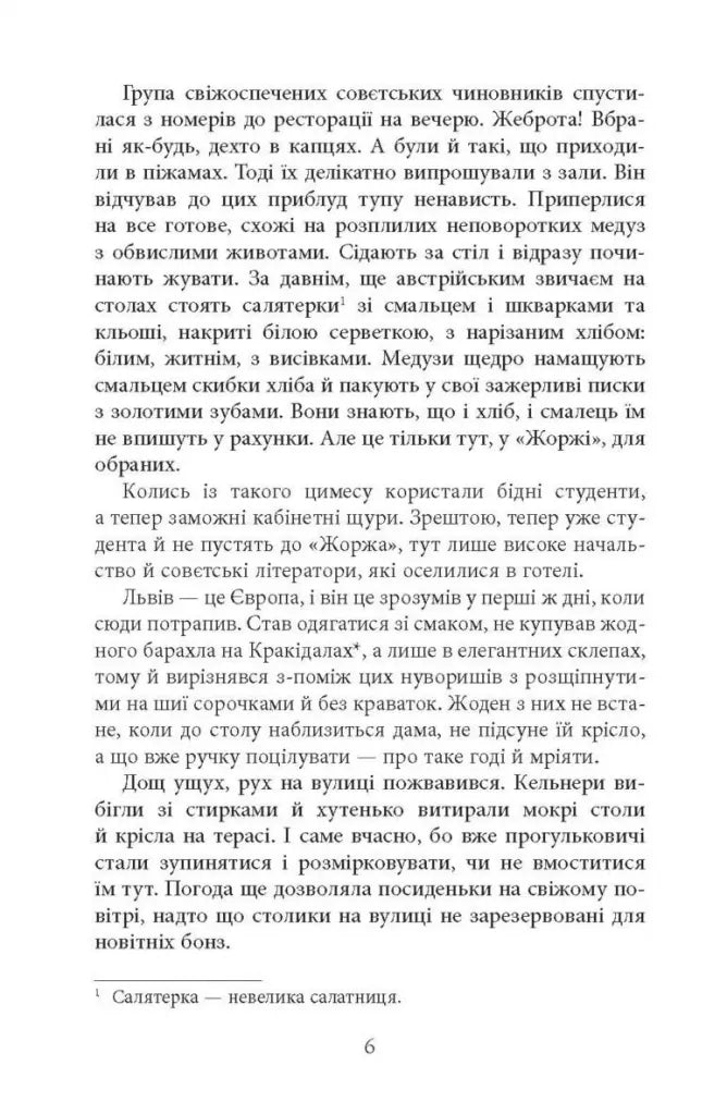 Агент Лилик. Книна 2. Вілла Деккера
