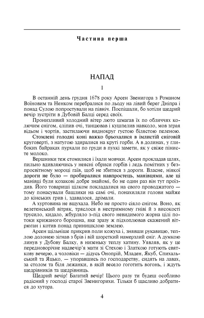 Чорний вершник. Шовковий шнурок. Книги 3-4. Таємний посол
